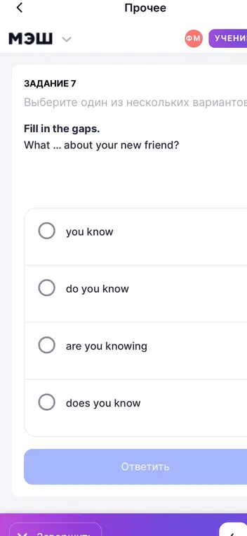 Выбери один из вариантов ответа на вопрос "What ... about your new friend?"