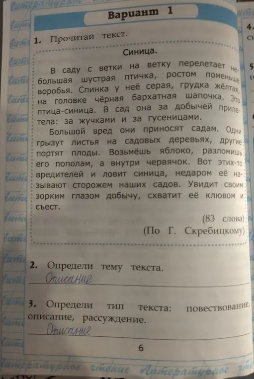 Определи тему текста про синицу и определи тип текста: повествование, описание, рассуждение.