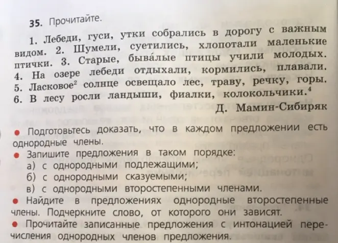 Запиши предложения с однородными подлежащими, сказуемыми и второстепенными членами