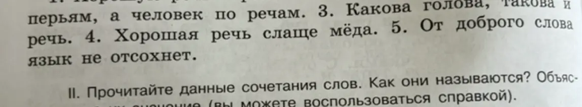 Сделай синтаксический разбор предложения «От доброго слова язык не отсохнет»