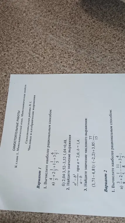Вычисли наиболее рациональным способом выражение 4/5 + 2 + 1/7 + 3 6/7 из варианта 1