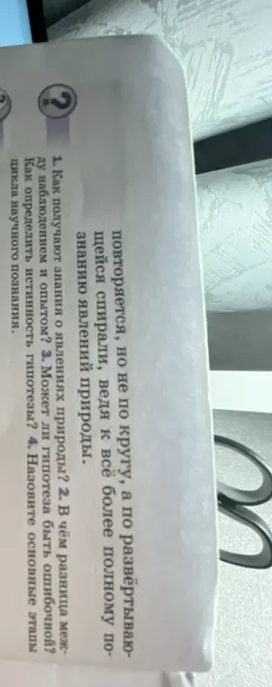 Как получают знания о явлениях природы?