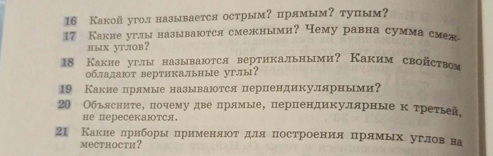 Объясни, какой угол называется острым, прямым и тупым
