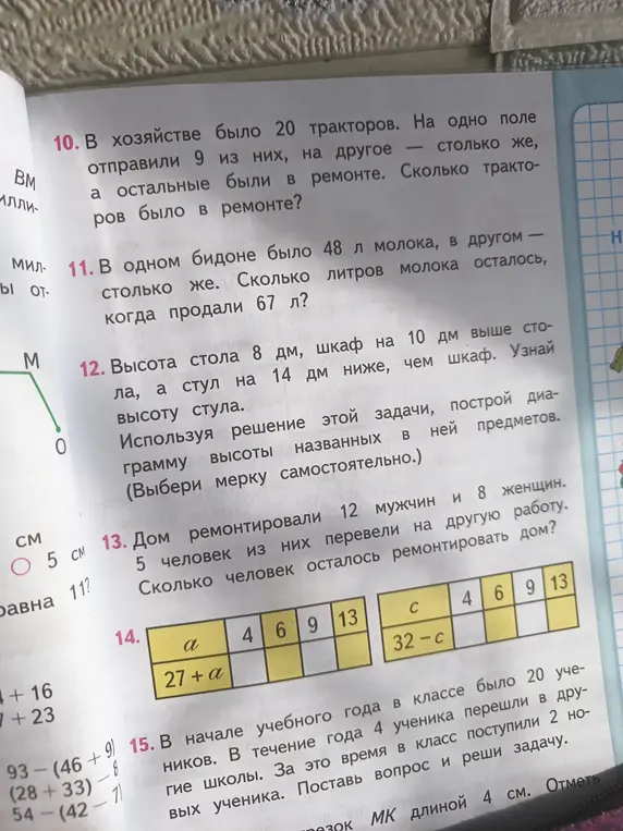 Реши задачу: В хозяйстве было 20 тракторов. На одно поле отправили 9 из них, на другое – столько же, а остальные были в ремонте. Сколько тракторов было в ремонте?