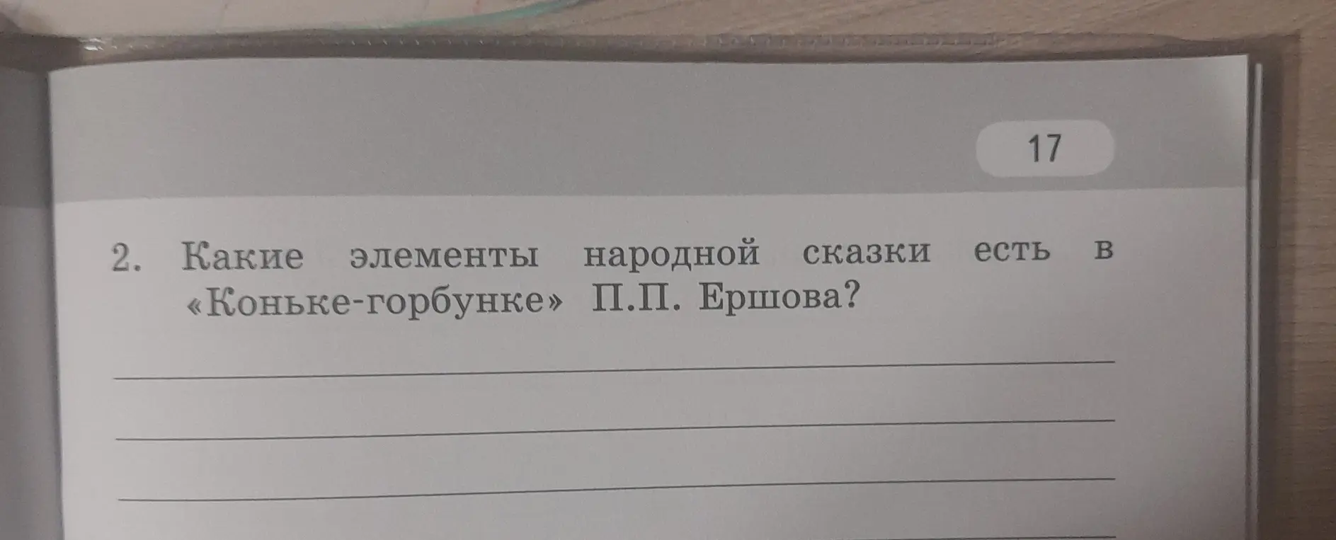Какие элементы народной сказки есть в «Коньке-горбунке» П.П. Ершова?