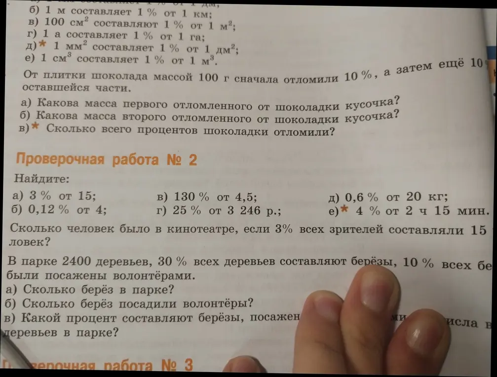 Реши задачи из проверочной работы № 2: a) 3% от 15; e) 4% от 2 ч 15 мин.