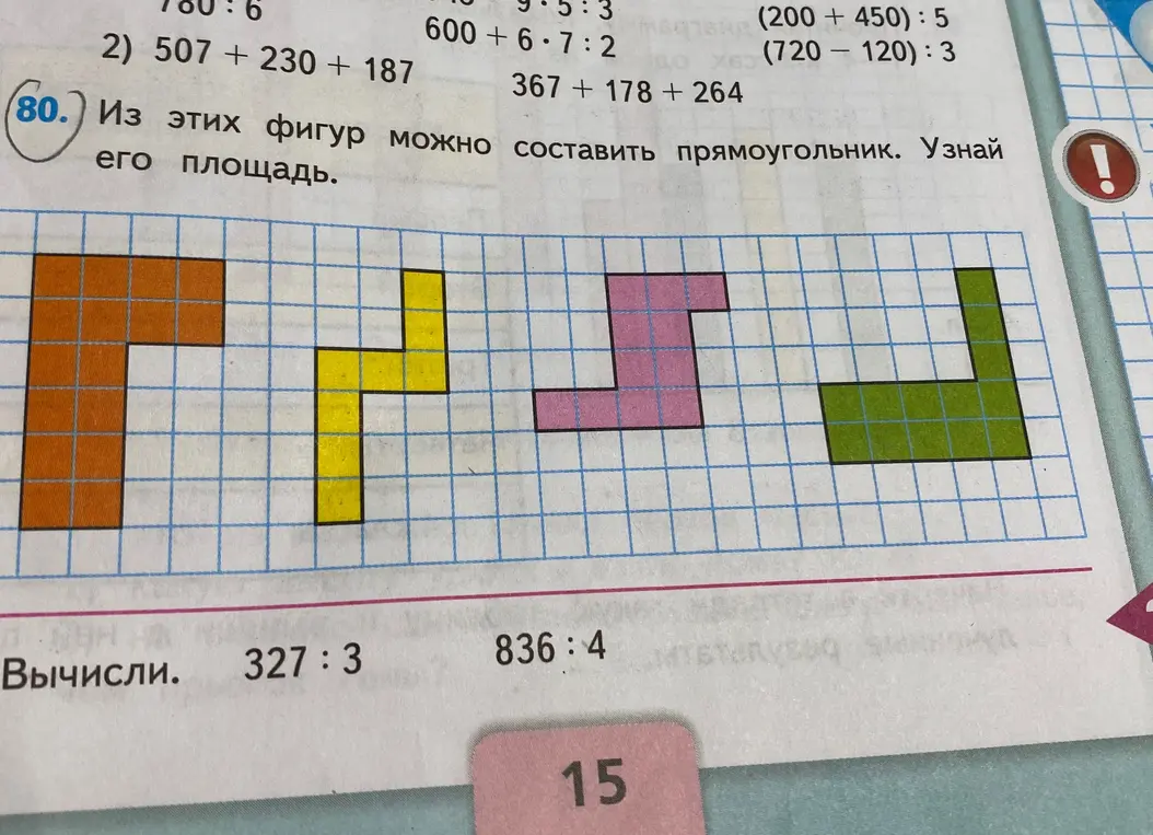 Помоги узнать площадь прямоугольника, который можно составить из данных фигур