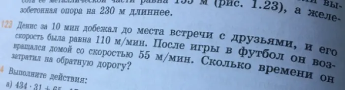 Ты просишь решить задачу: «Денис за 10 мин добежал до места встречи с друзьями, и его скорость была равна 110 м/мин. После игры в футбол он возвращался домой со скоростью 55 м/мин. Сколько времени он затратил на обратную дорогу?»