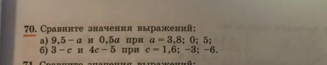 Можешь ли ты сравнить значения выражений 9,5-а и 0,5а при а = 3,8?