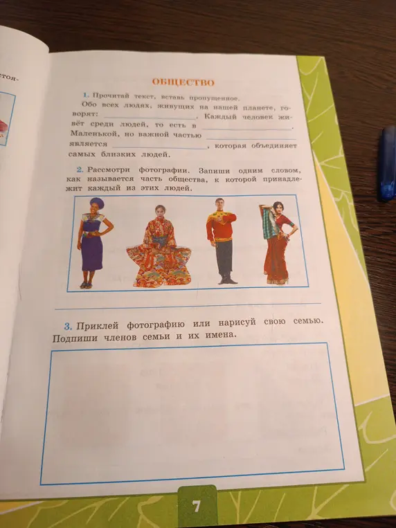Помоги мне заполнить пропуски в тексте и записать одним словом, как называется часть общества, к которой принадлежит каждый из людей на фотографиях