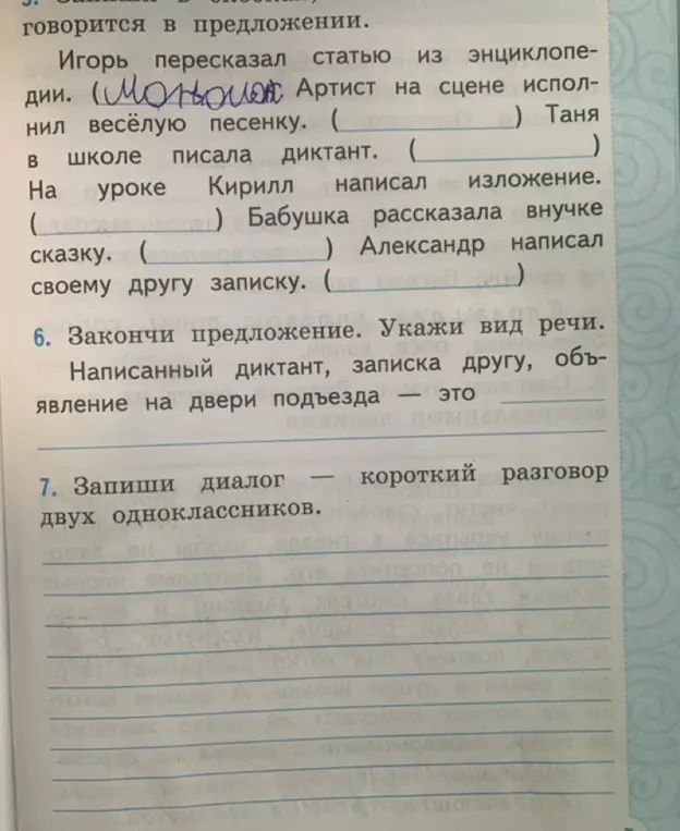 Закончи предложения в упражнении 5, 6 и запиши диалог в упражнении 7