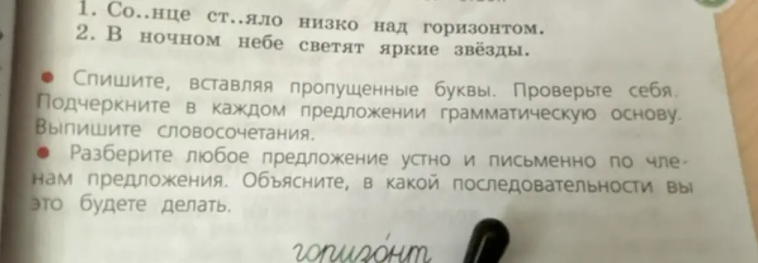 Мне нужно вставить пропущенные буквы и разобрать предложение по членам