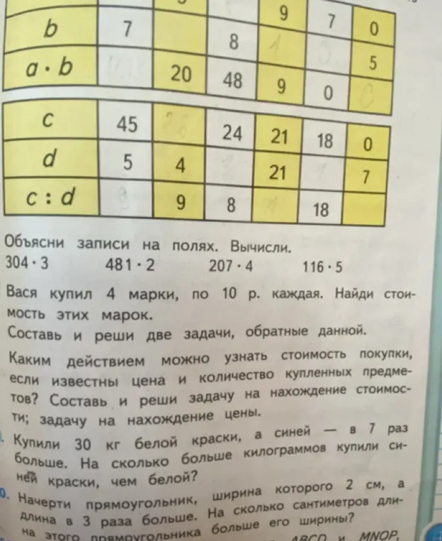 Реши задачу: Купили 30 кг белой краски, а синей — в 7 раз больше. На сколько больше килограммов купили синей краски, чем белой?