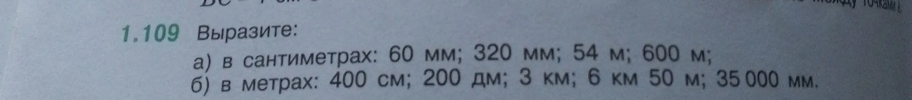 Ты просишь перевести 60 мм, 320 мм, 54 м, 600 м в сантиметры и 400 см, 200 дм, 3 км, 6 км 50 м, 35 000 мм в метры