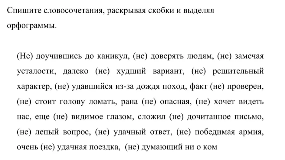 Помоги с упражнением по русскому языку: спиши словосочетания, раскрывая скобки и выделяя орфограммы