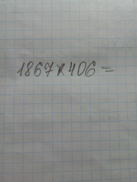 Помоги мне решить пример 1867 * 406