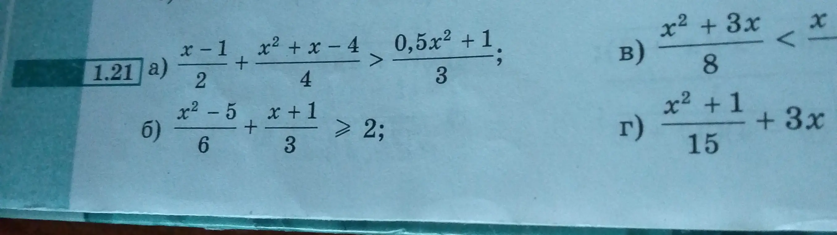 Объясни, как решить неравенство (x-1)/2 + (x²+x-4)/4 > (0,5x² + 1)/3 и (x²-5)/6 + (x+1)/3 ≥ 2