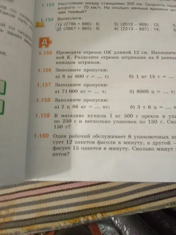 Выполни вычисления из упражнения 1.154 под цифрой 1