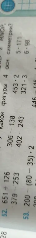 Помоги решить примеры: 651 + 126 и 200 - (80 - 35) * 2