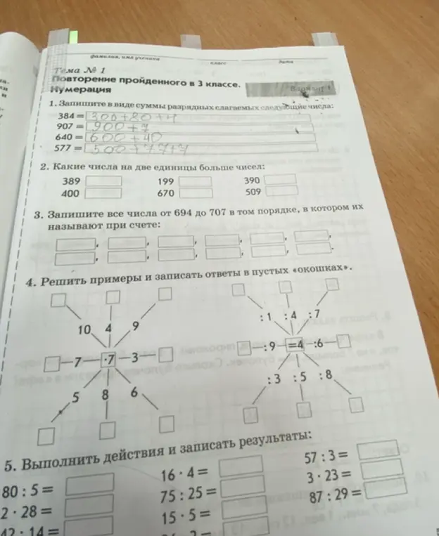 Помоги мне решить задачи по математике на повторение пройденного в 3 классе.
