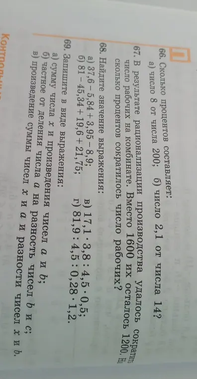 Помоги решить задачи 66-69