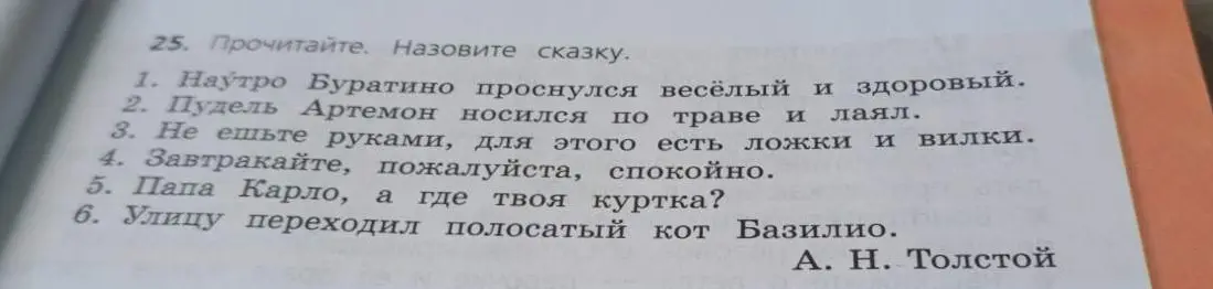 Можешь ли ты помочь назвать сказку по предложенным отрывкам?