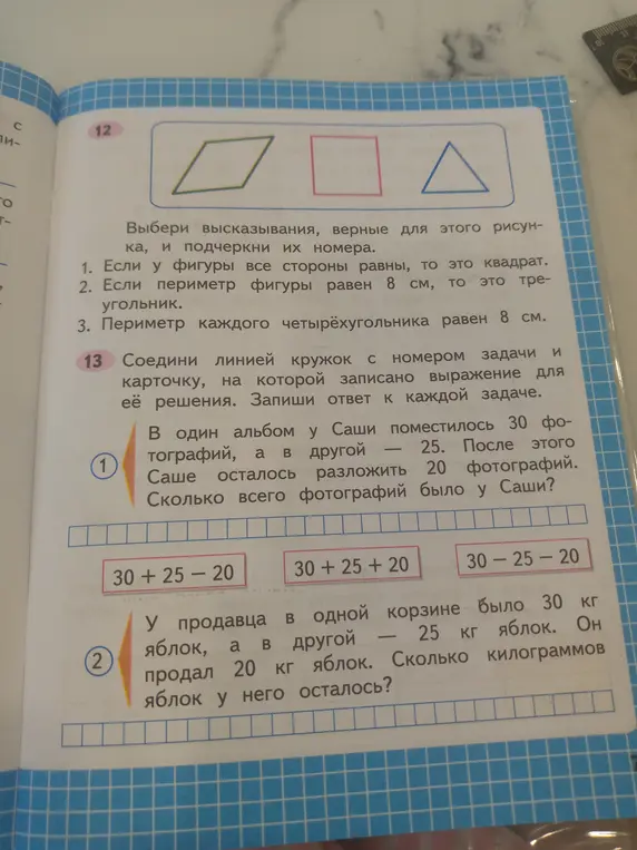 Соедини линией кружок с номером задачи и карточку, на которой записано выражение для её решения в задаче номер 1