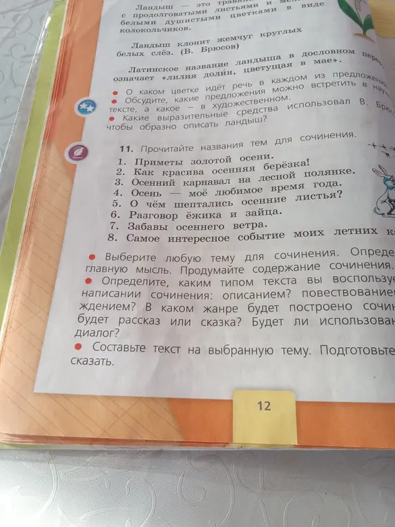 Составь текст на выбранную тему из предложенного списка тем для сочинения