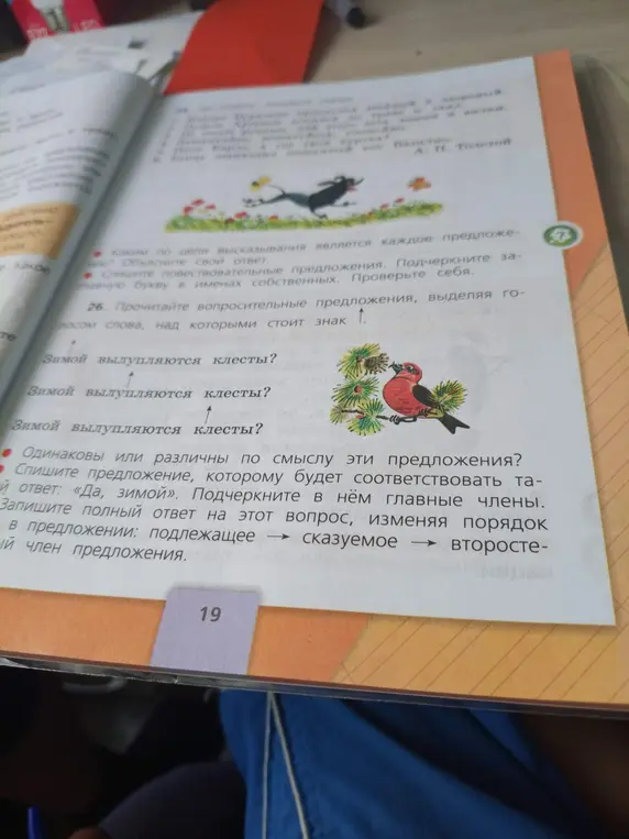 Объясни, каким по цели высказывания является каждое предложение и запиши полный ответ на вопрос, изменяя порядок слов в предложении: подлежащее → сказуемое → второстепенный член предложения.