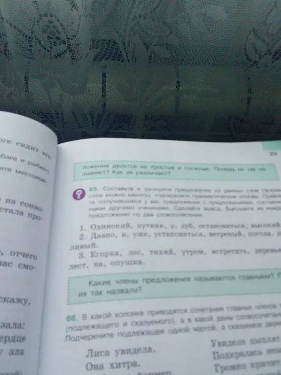 Составь и запиши предложения из данных слов, подчеркни грамматические основы.