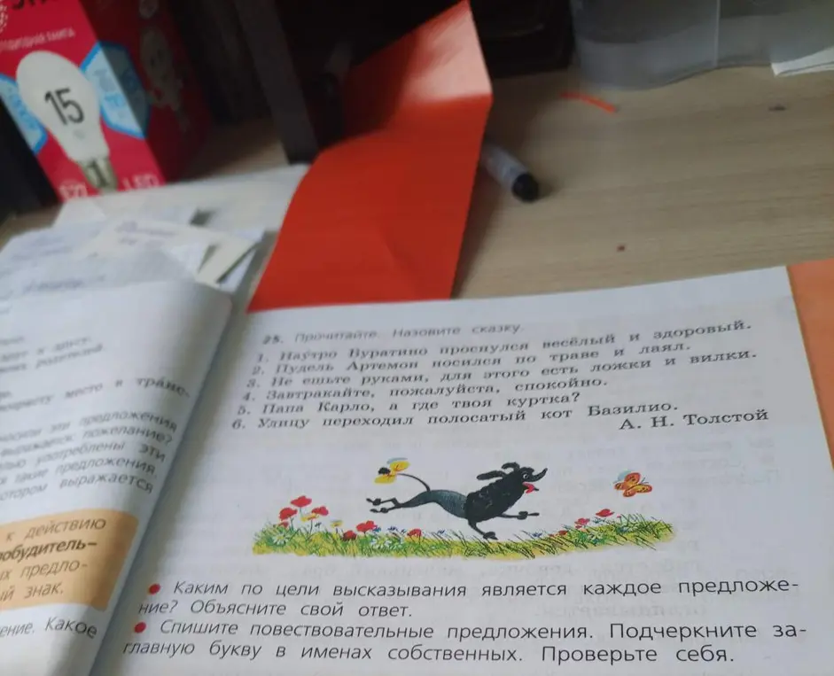 Каким по цели высказывания является каждое предложение?