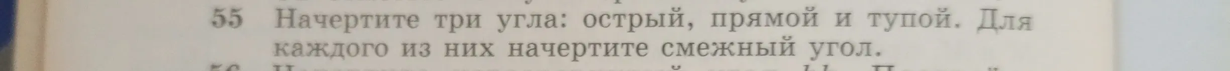 Ты просишь меня объяснить, как начертить три угла: острый, прямой и тупой и для каждого из них начертить смежный угол.