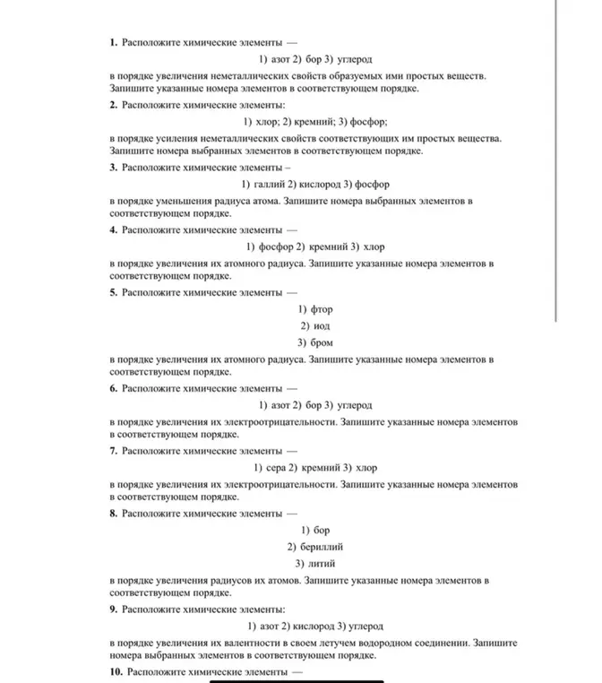 Предложи расположить химические элементы в порядке увеличения неметаллических свойств образуемых ими простых веществ для азота, бора и углерода.