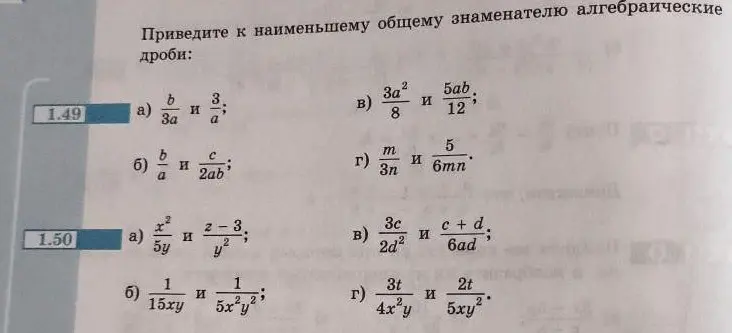 Объясни, как привести к наименьшему общему знаменателю алгебраические дроби: b/3a и 3/a