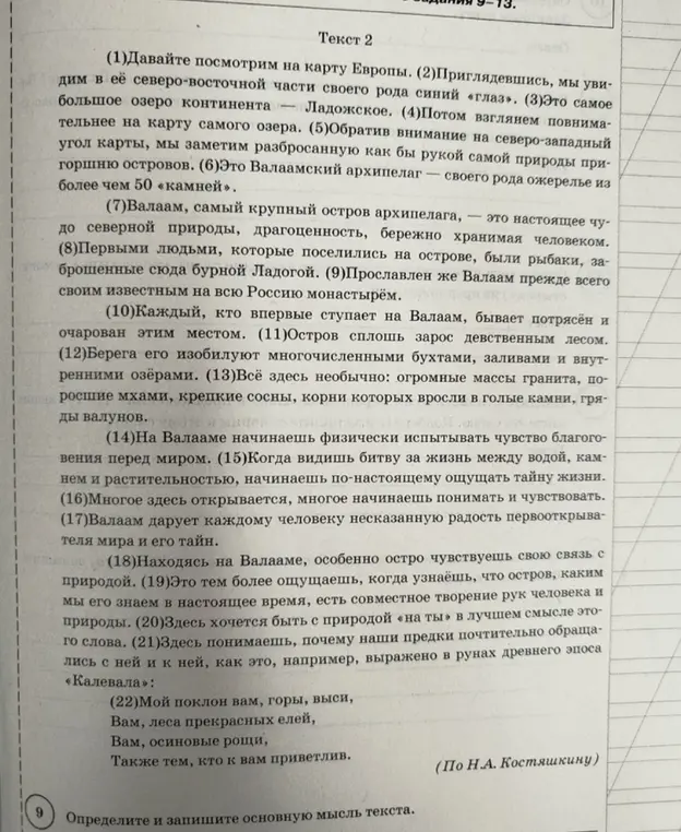 Составь сложный план к тексту о Валааме