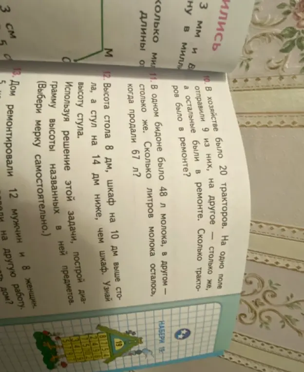 Реши задачу: в хозяйстве было 20 тракторов, на одно поле отправили 9 из них, на другое - столько же, а остальные были в ремонте. Сколько тракторов было в ремонте?