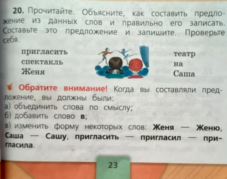 Объясни, как составить предложение из данных слов и правильно его записать