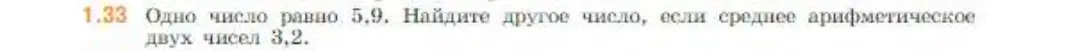 Можешь ли ты найти другое число, если одно число равно 5.9, а среднее арифметическое двух чисел 3.2?