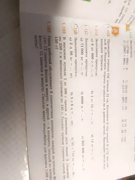 Объясни, как решить задачи 1.156, 1.157, 1.158, 1.159 и 1.160