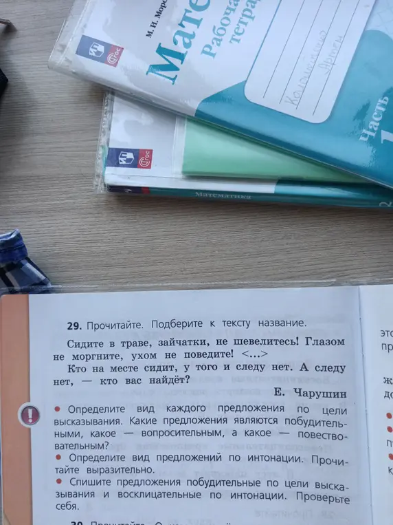 Определи вид каждого предложения по цели высказывания и по интонации