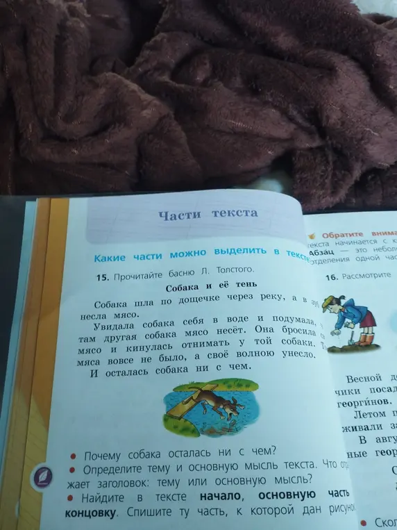 Ты можешь ответить на вопросы к басне «Собака и её тень», определить тему и основную мысль текста и найти в тексте начало, основную часть, концовку?