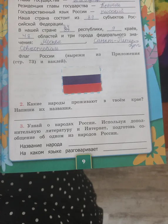 Какие народы проживают в твоём крае?