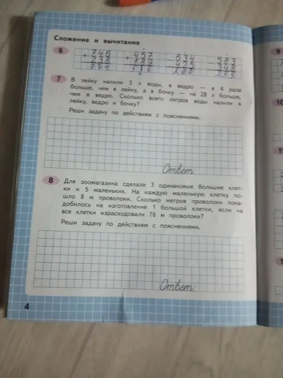 Реши задачу 7 и 8 по действиям с пояснениями.