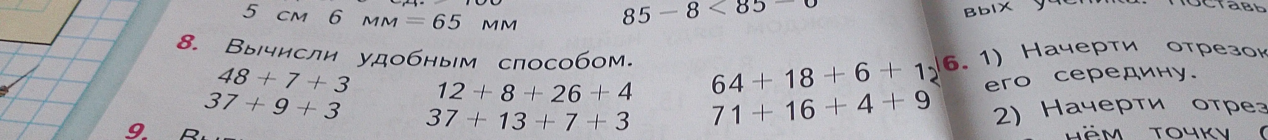 Вычисли удобным способом выражения: 48 + 7 + 3