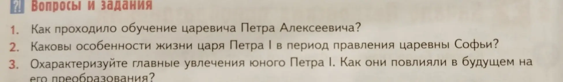 Как проходило обучение царевича Петра Алексеевича?