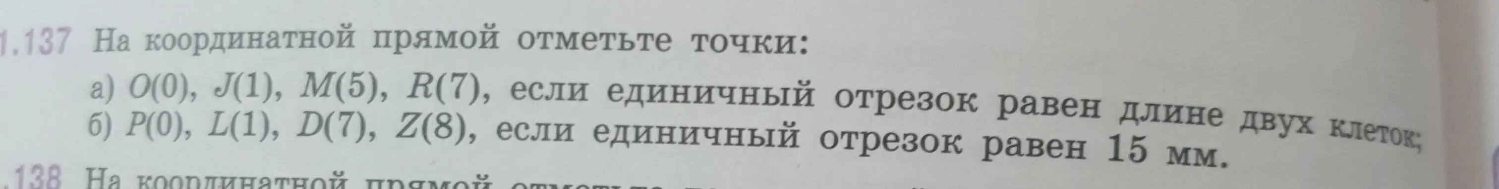 Ты просишь отметить точки на координатной прямой, если известен единичный отрезок.