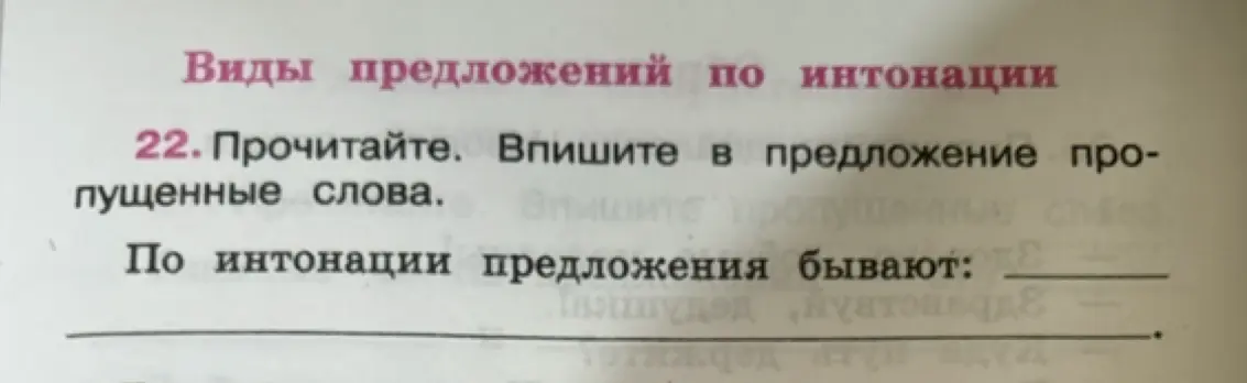 Заполни пропуски в предложении: по интонации предложения бывают...