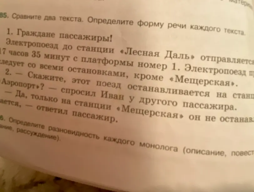 Сравни два текста и определи форму речи каждого текста