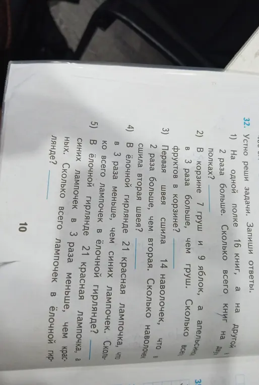 Устно реши задачи: 1) На одной полке 16 книг, а на другой в 2 раза больше. Сколько всего книг на двух полках?