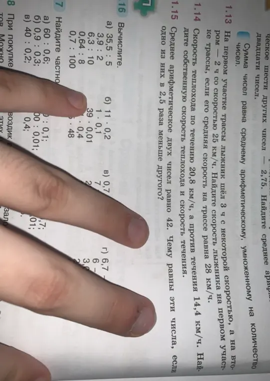 Помоги решить задачи 1.13-1.16, 7